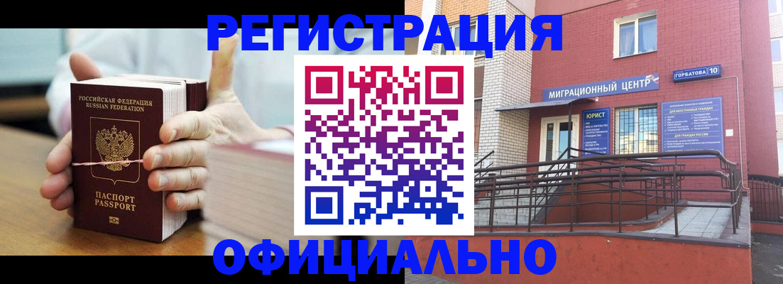 временная регистрация для школы в Озёрах