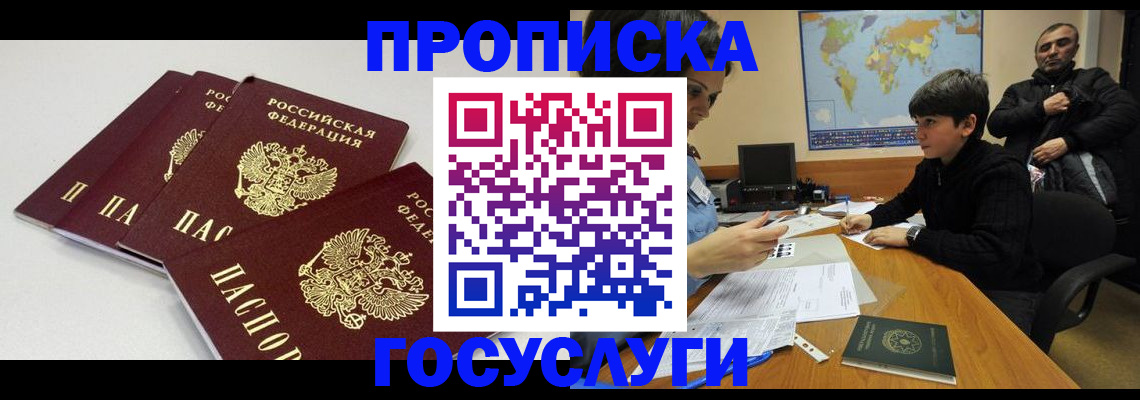 прописка для военкомата в Озёрах