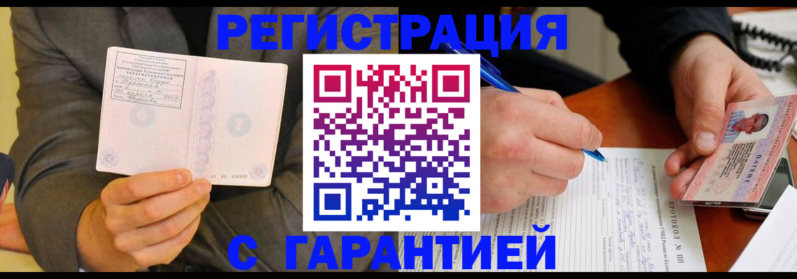 временная регистрация купить в Озёрах