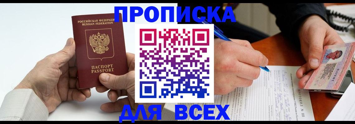 временная регистрация купить в Озёрах