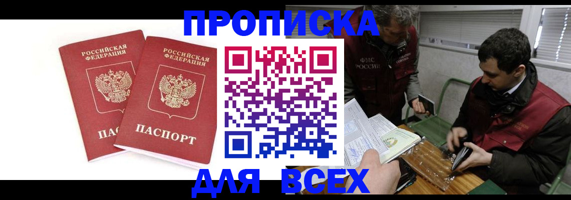 временная регистрация для всех в Озёрах