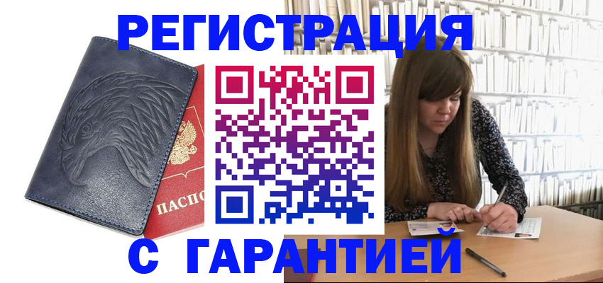 прописка для работы в Озёрах